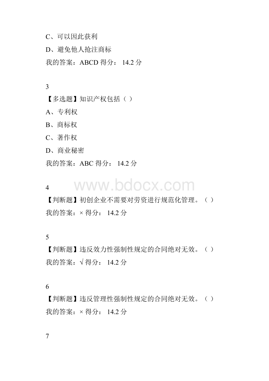 最新尔雅创业法学答案.docx_第3页