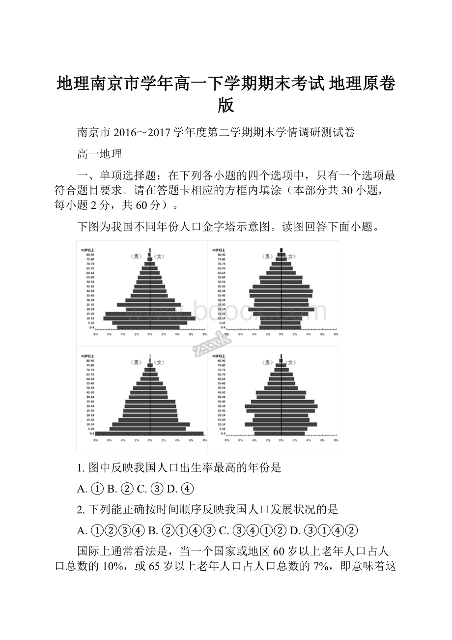 地理南京市学年高一下学期期末考试 地理原卷版.docx_第1页