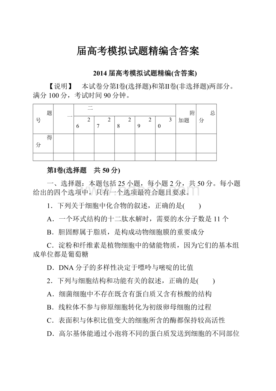 届高考模拟试题精编含答案.docx