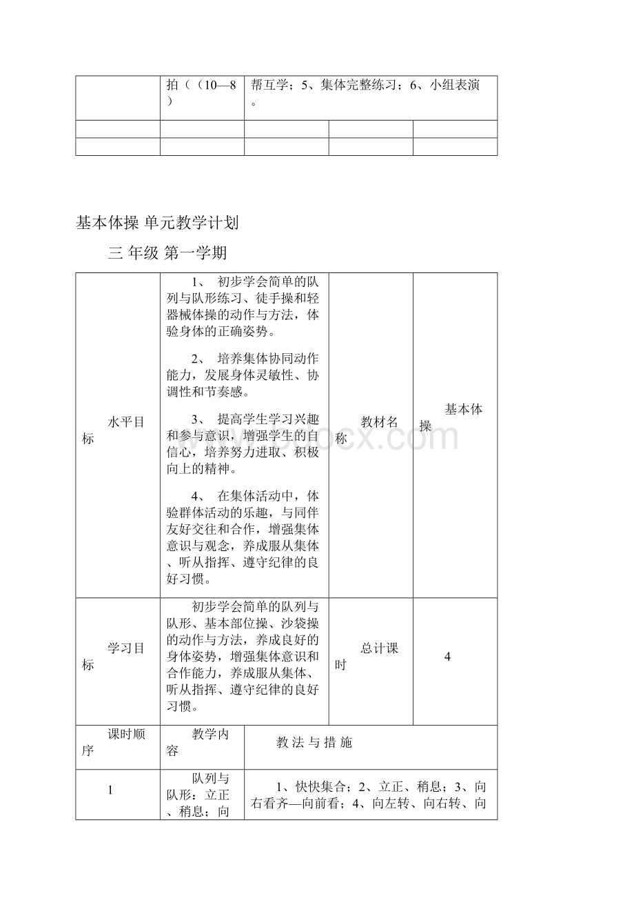 三年级体育第一学期单元教学计划.docx_第3页