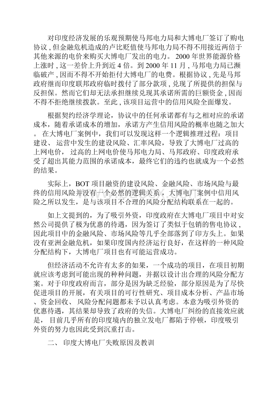 投行作业印度大博电厂.docx_第2页