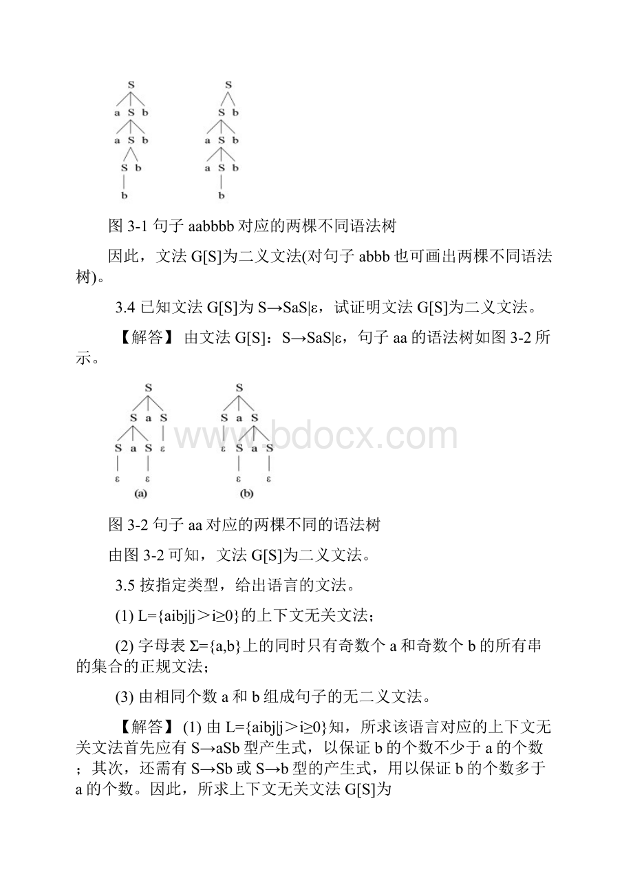 编译原理教程课后习题答案第三章.docx_第3页