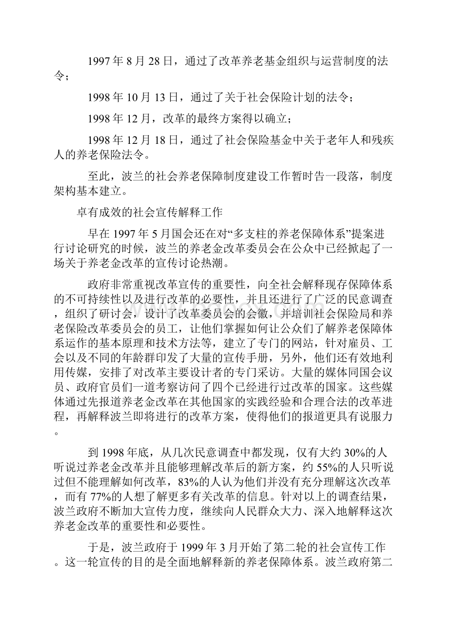 社会保障案例.docx_第3页