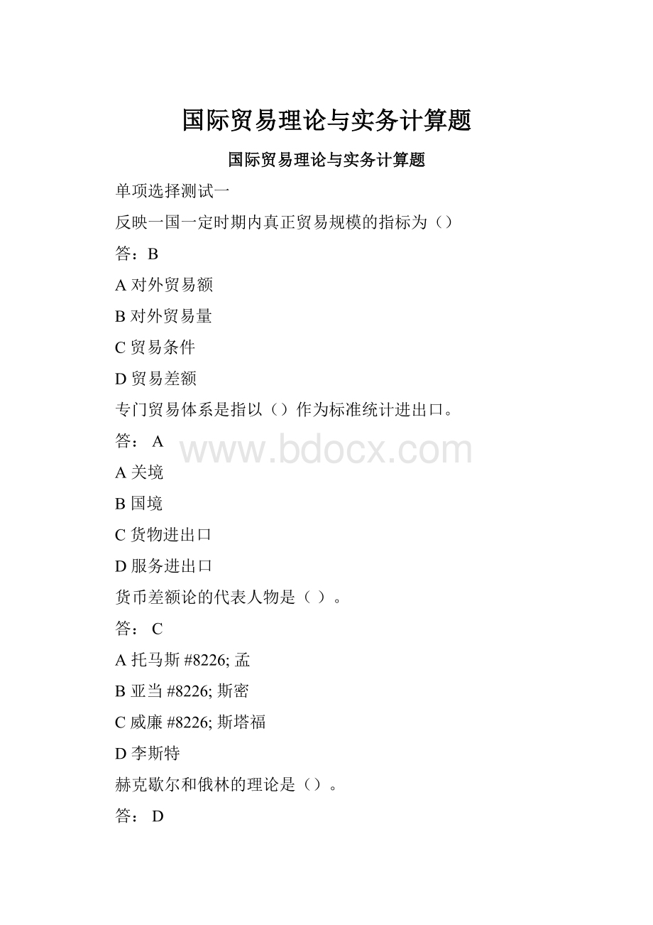 国际贸易理论与实务计算题.docx_第1页