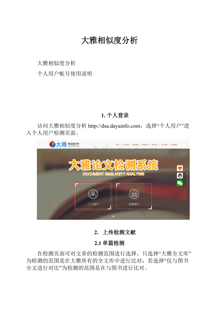 大雅相似度分析.docx