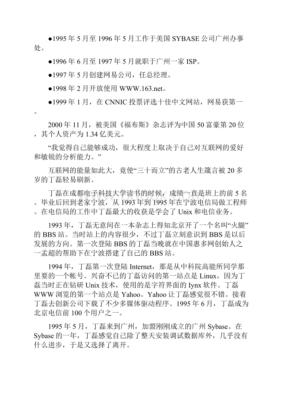 网易丁磊的创业史doc 13页.docx_第2页