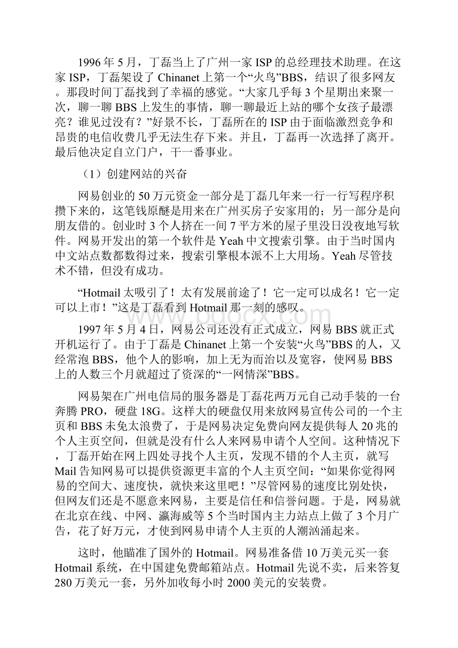 网易丁磊的创业史doc 13页.docx_第3页