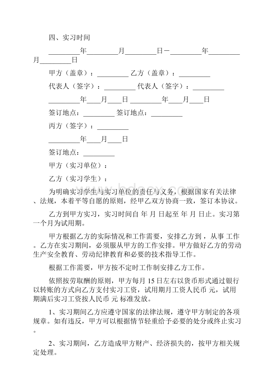 实习协议书合同.docx_第2页