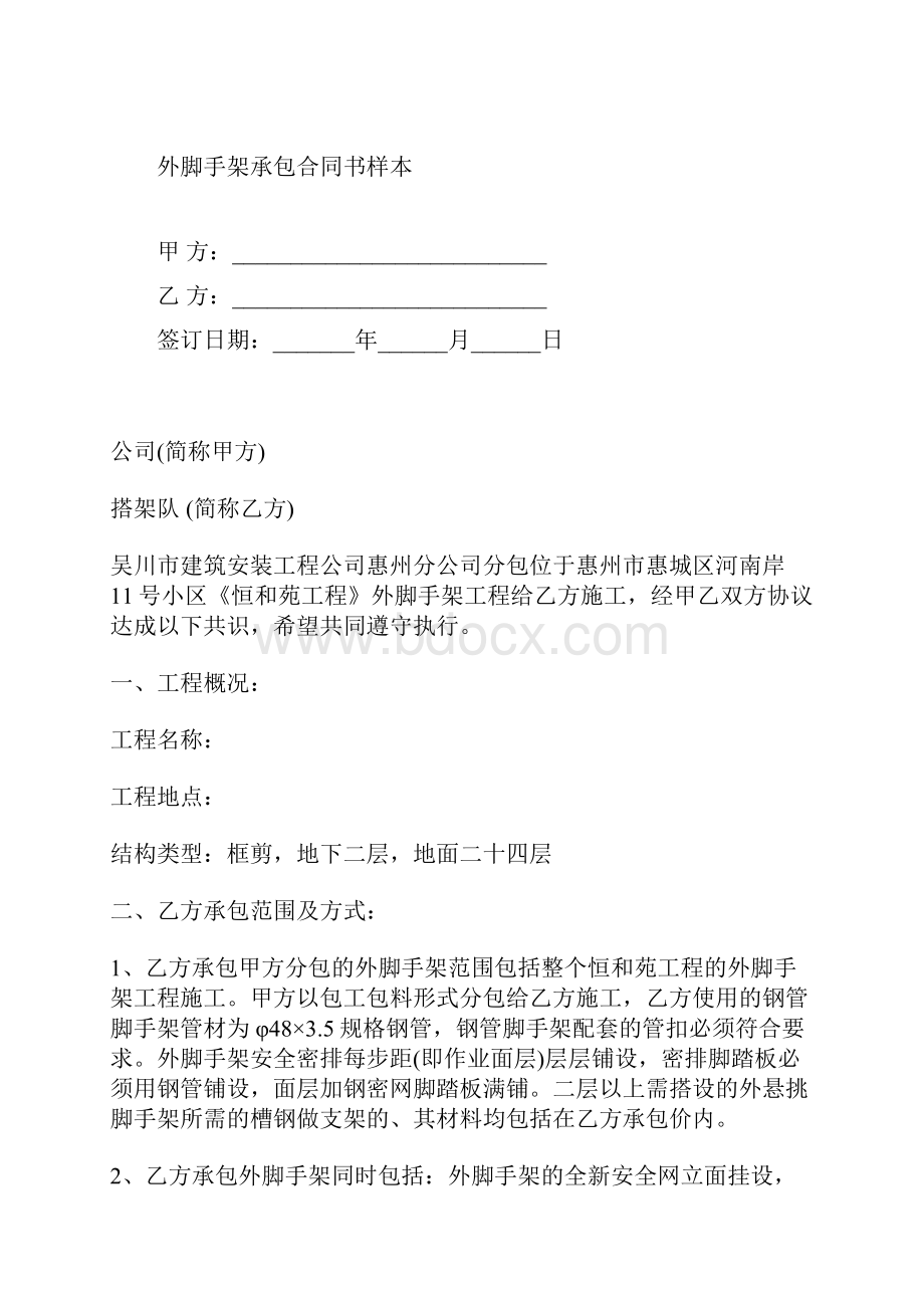 外脚手架承包合同书样本标准版docx.docx_第2页