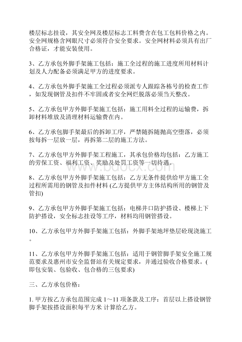 外脚手架承包合同书样本标准版docx.docx_第3页