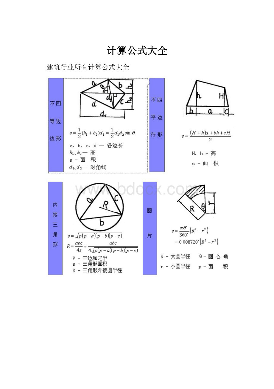 计算公式大全.docx_第1页