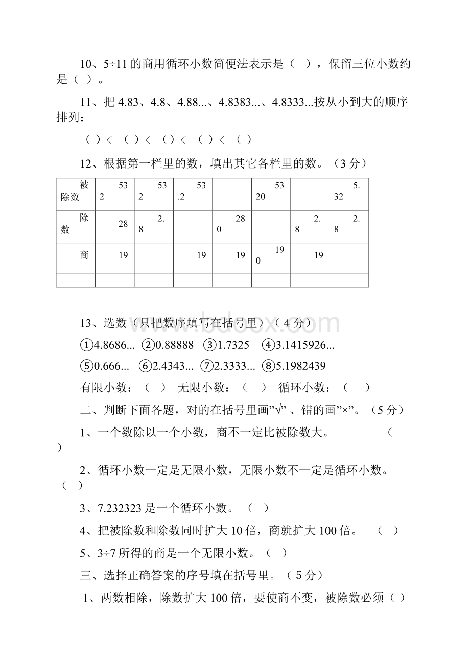 小数除法单元测试题Word版.docx_第3页