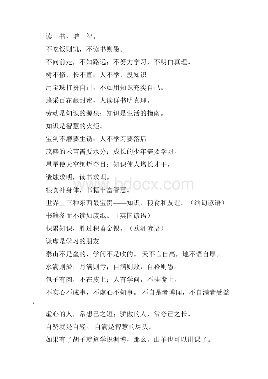 关于勤奋学习的名言.docx_第2页