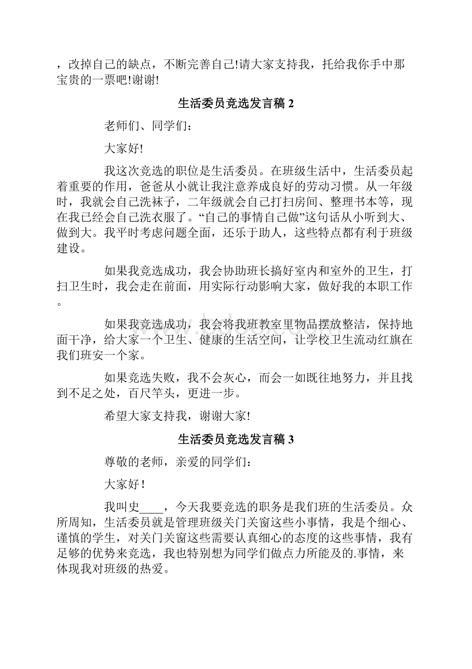 生活委员竞选发言稿.docx_第2页