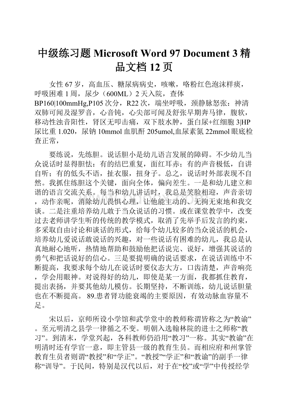 中级练习题Microsoft Word 97Document 3精品文档12页.docx_第1页