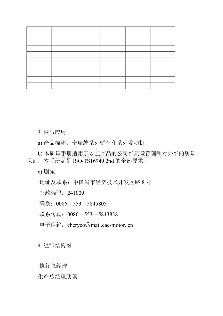 某汽车制造厂的质量手册范本.docx_第3页