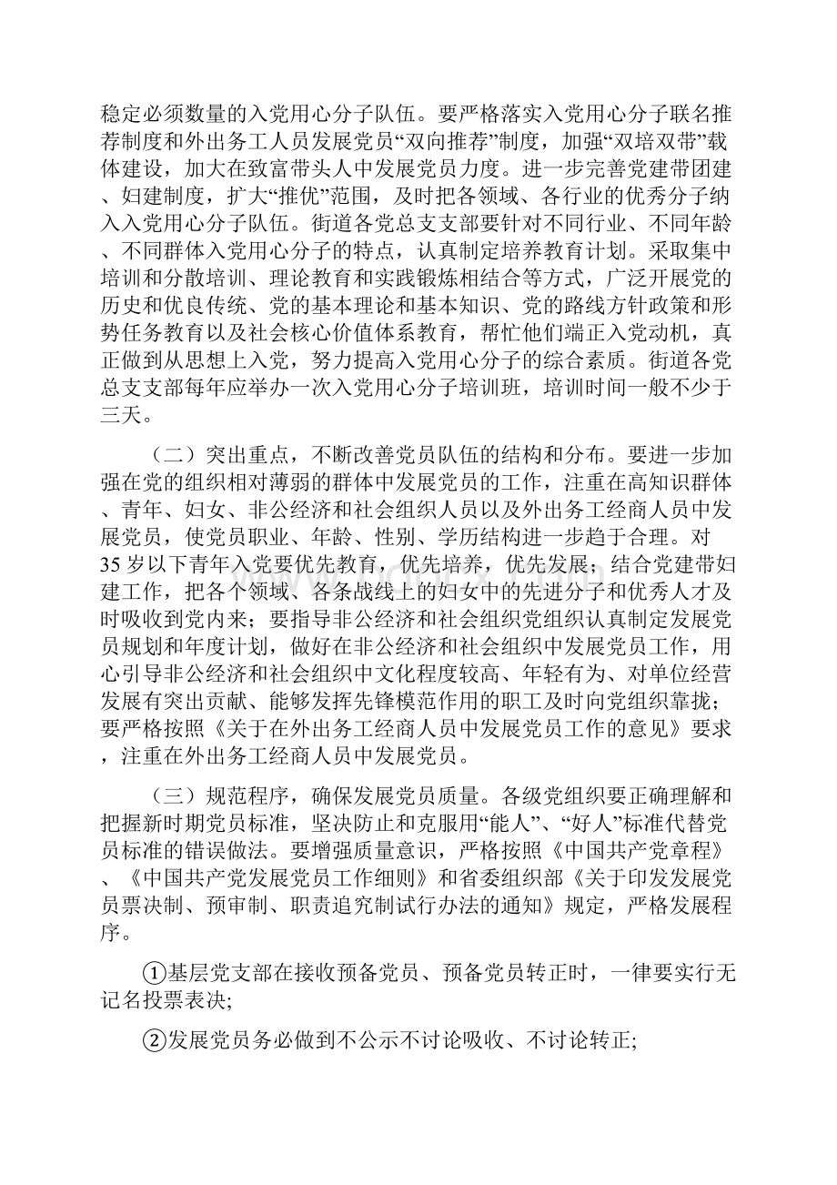 党员自学计划表发展党员度工作计划表.docx_第2页