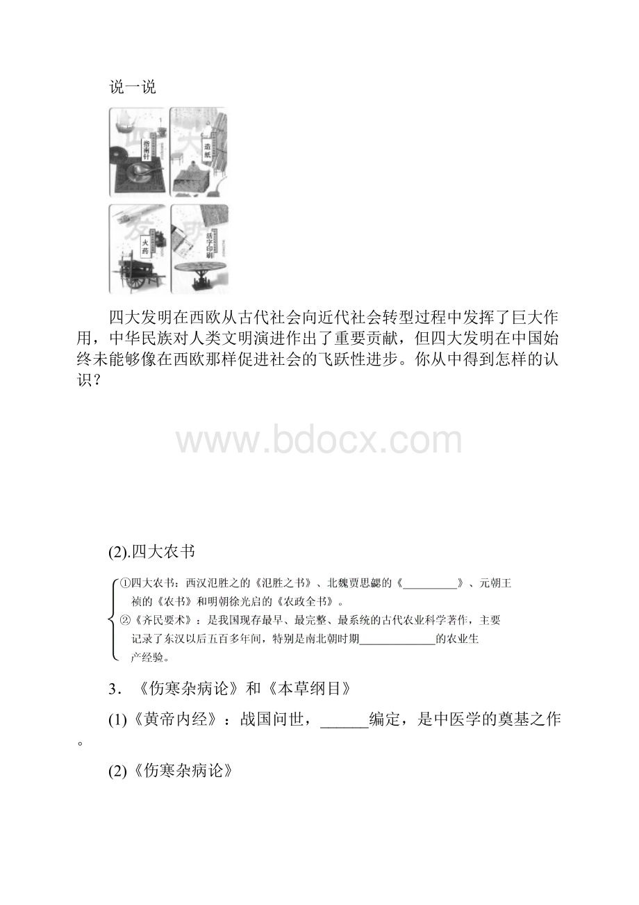 古代中国的发明和发现第十七单元学案32.docx_第3页