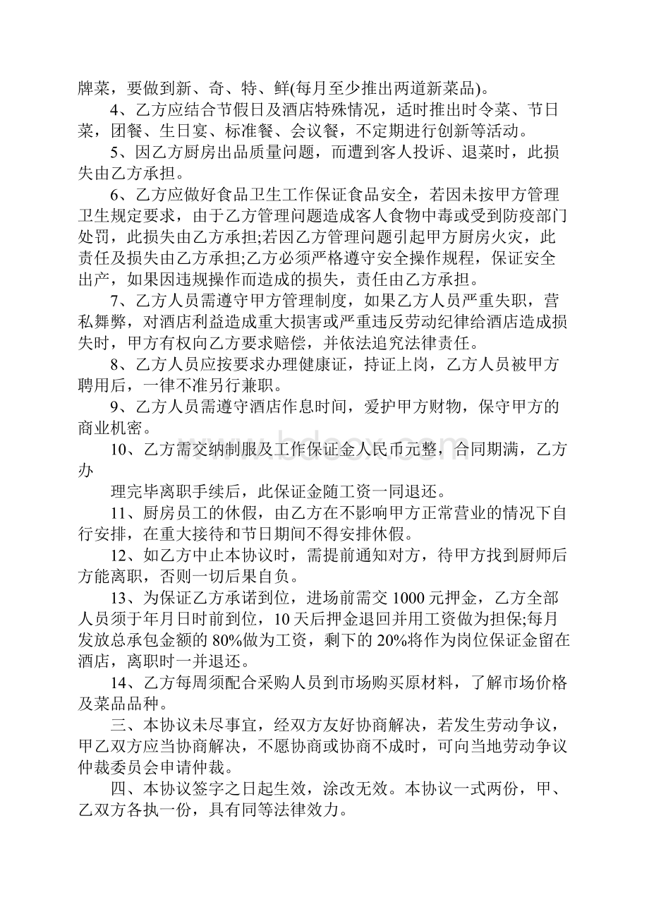 厨师劳务合同.docx_第2页