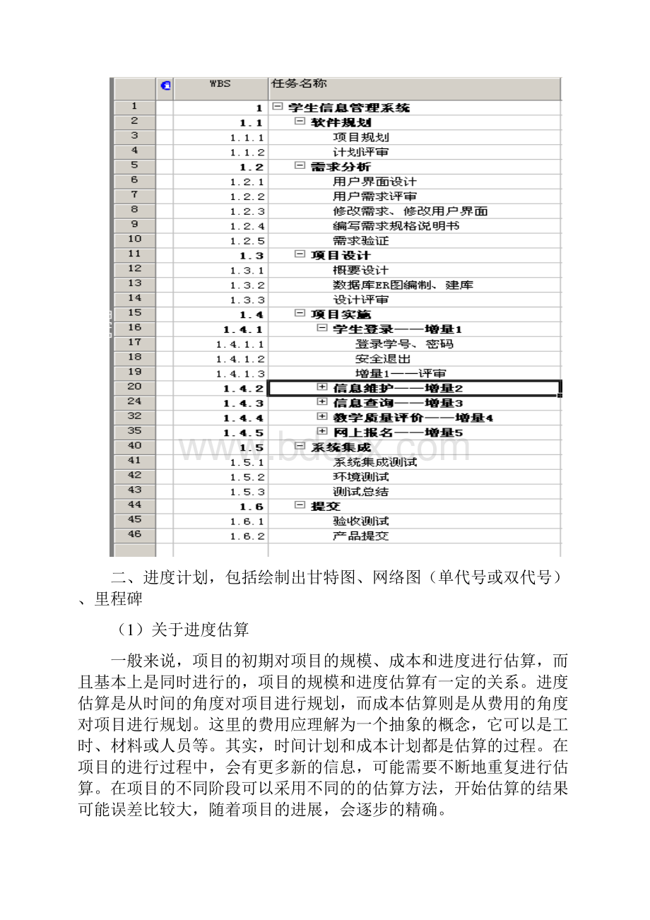 软件项目管理学生信息管理系统.docx_第3页