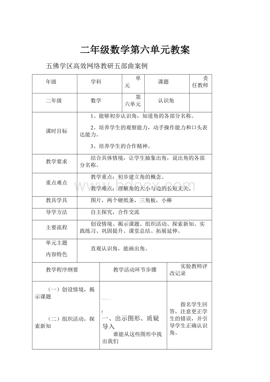 二年级数学第六单元教案.docx