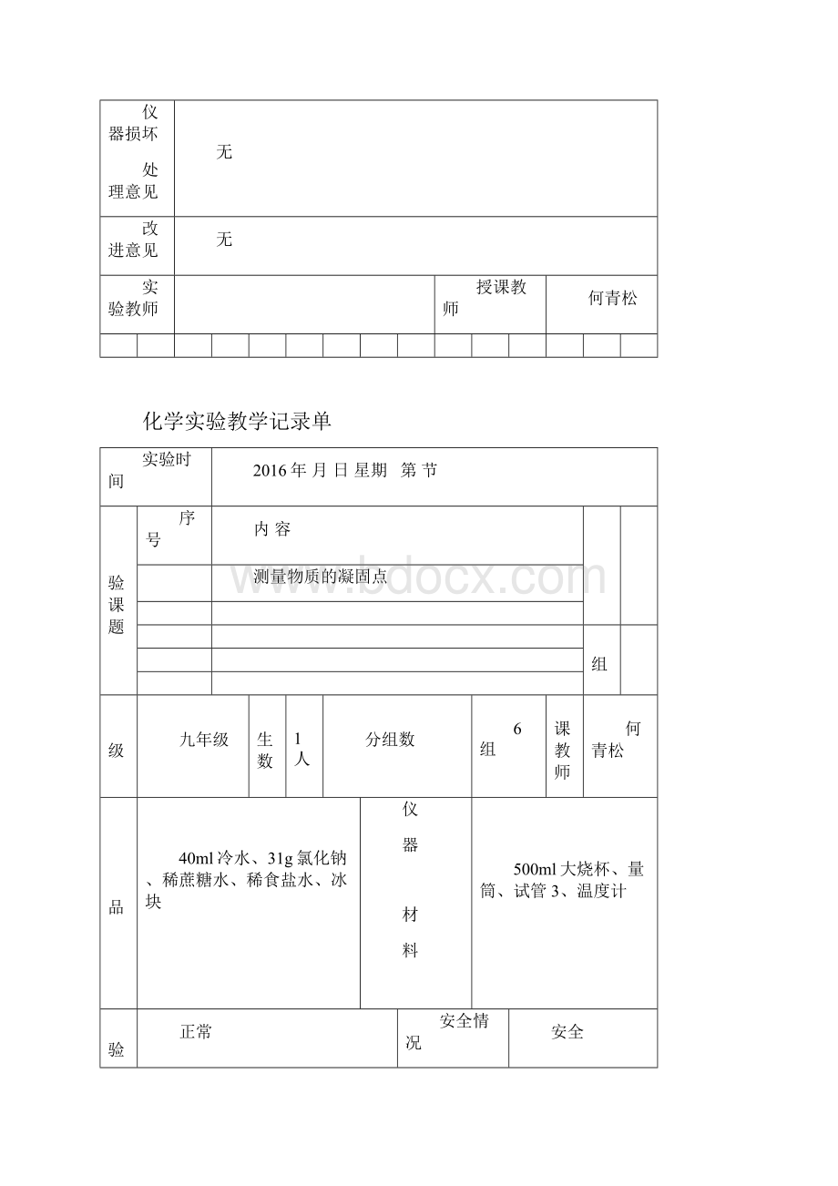 化学实验教学记录单.docx_第3页