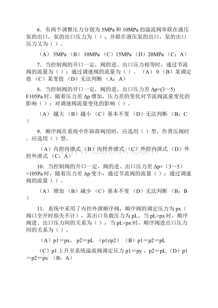 液压传动复习资料整理后.docx_第2页