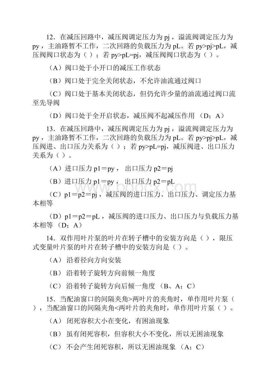 液压传动复习资料整理后.docx_第3页