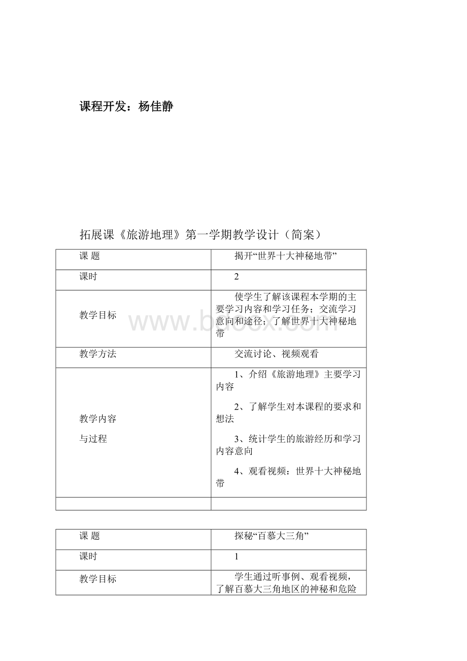 地理拓展课教案.docx_第2页