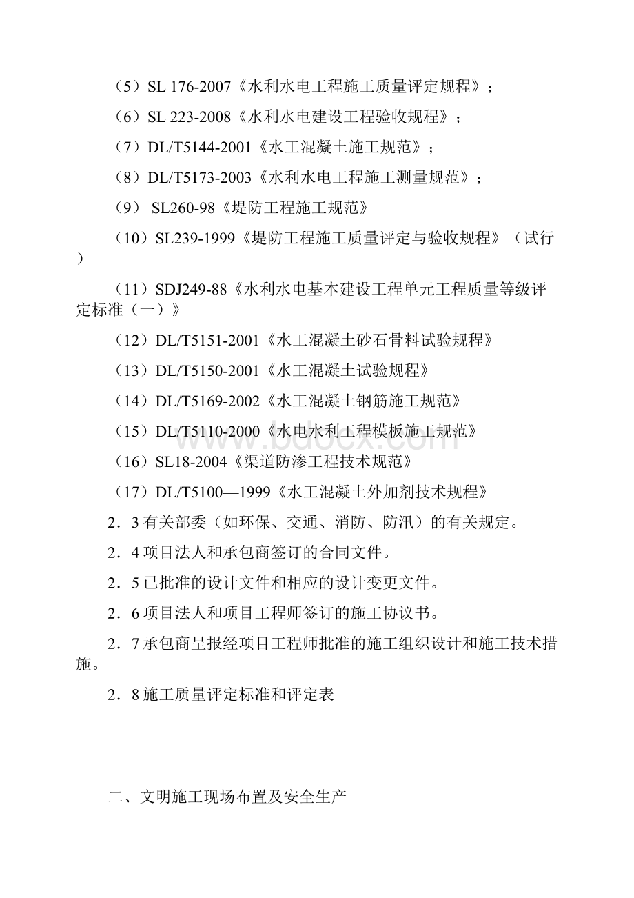 水利水电工程作业指导书渠道防渗工程.docx_第2页