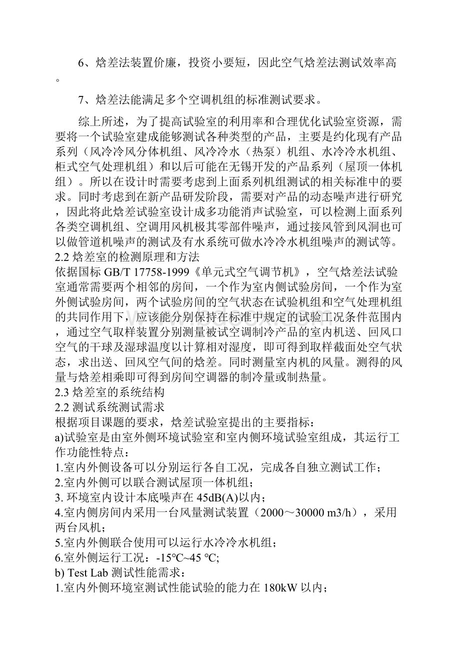 焓差室的系统原理和方案设计.docx_第2页