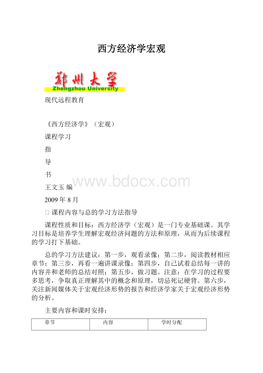 西方经济学宏观.docx