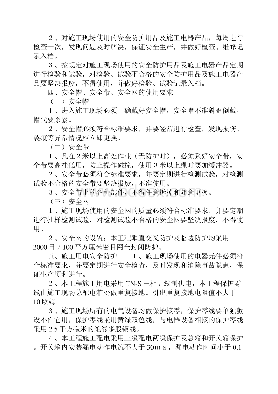 现场安全防护方案临时设施规划方案示范文本.docx_第3页