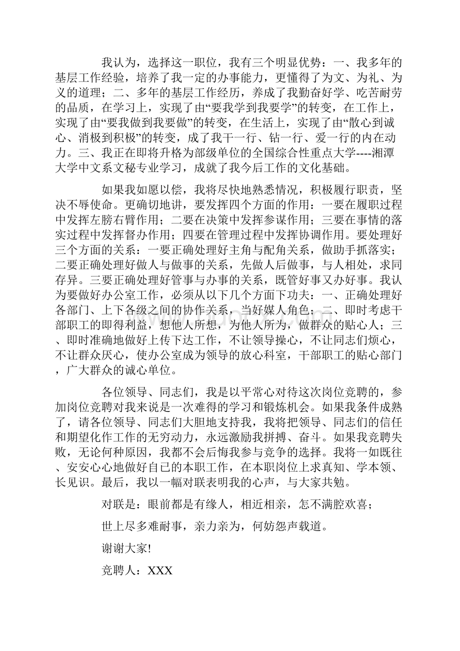 国税竞聘演讲稿八篇.docx_第2页