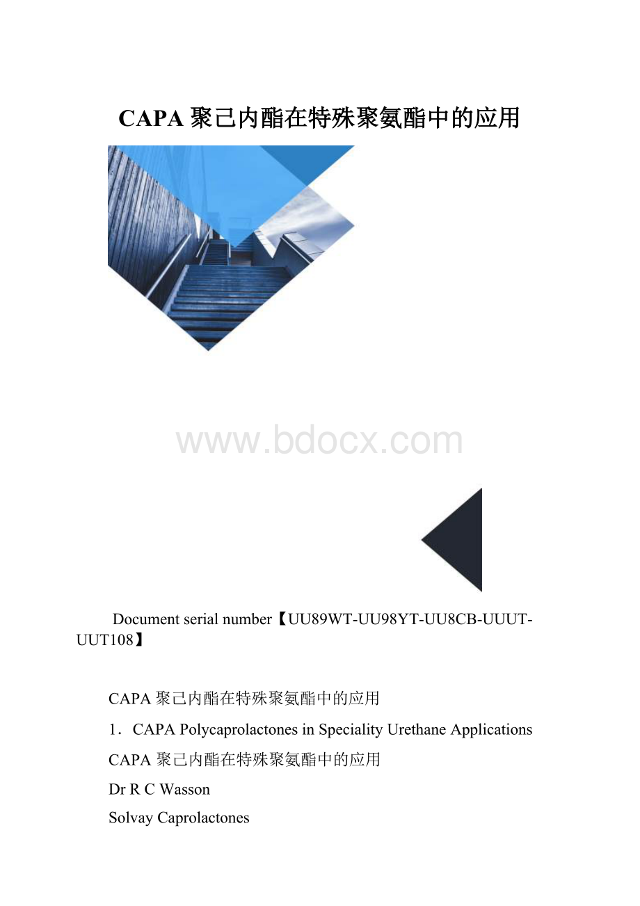 CAPA聚己内酯在特殊聚氨酯中的应用.docx