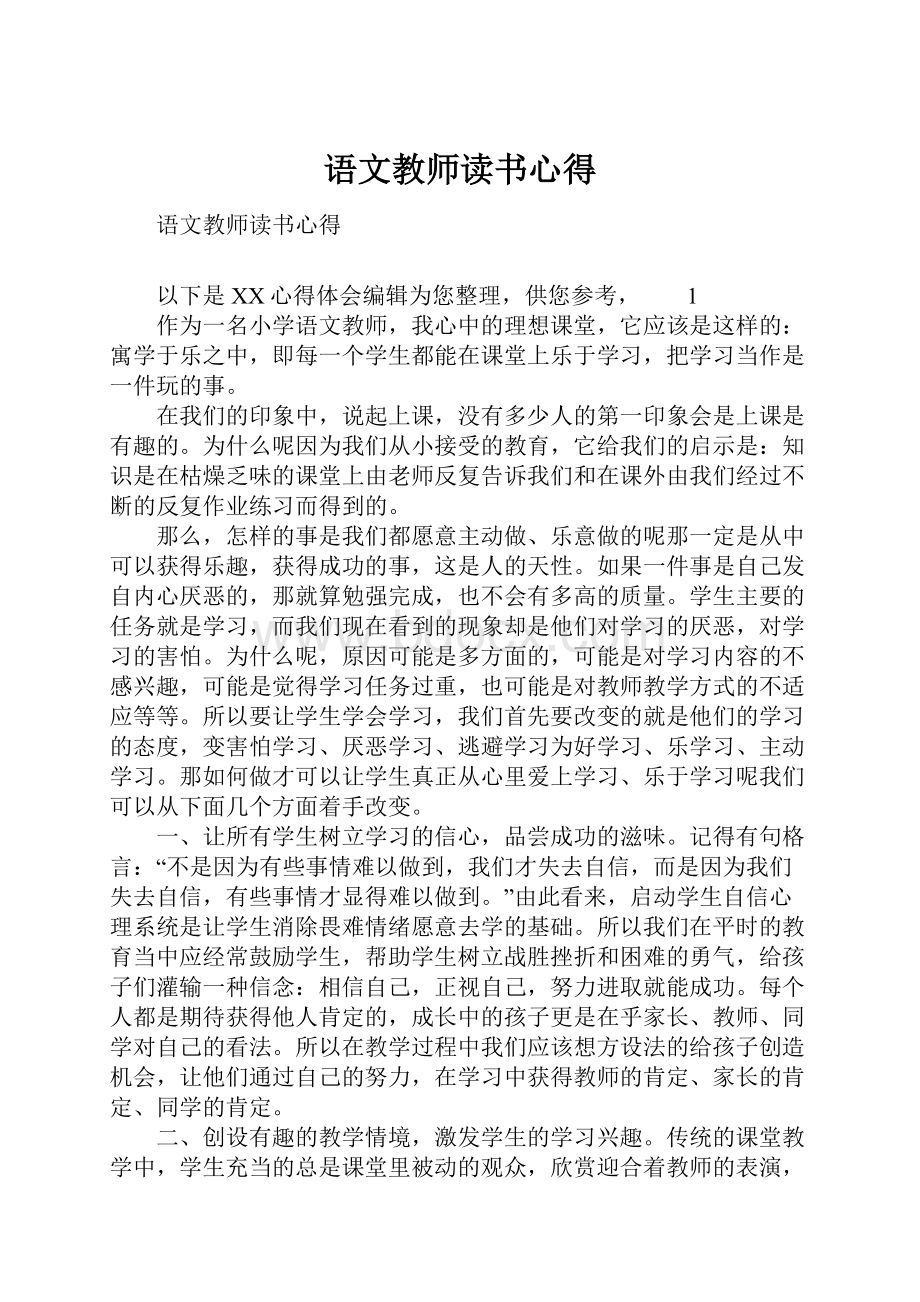 语文教师读书心得.docx