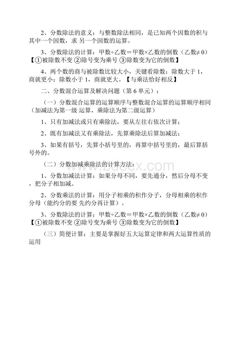 西师版小学数学六年级上册知识点汇总.docx_第3页