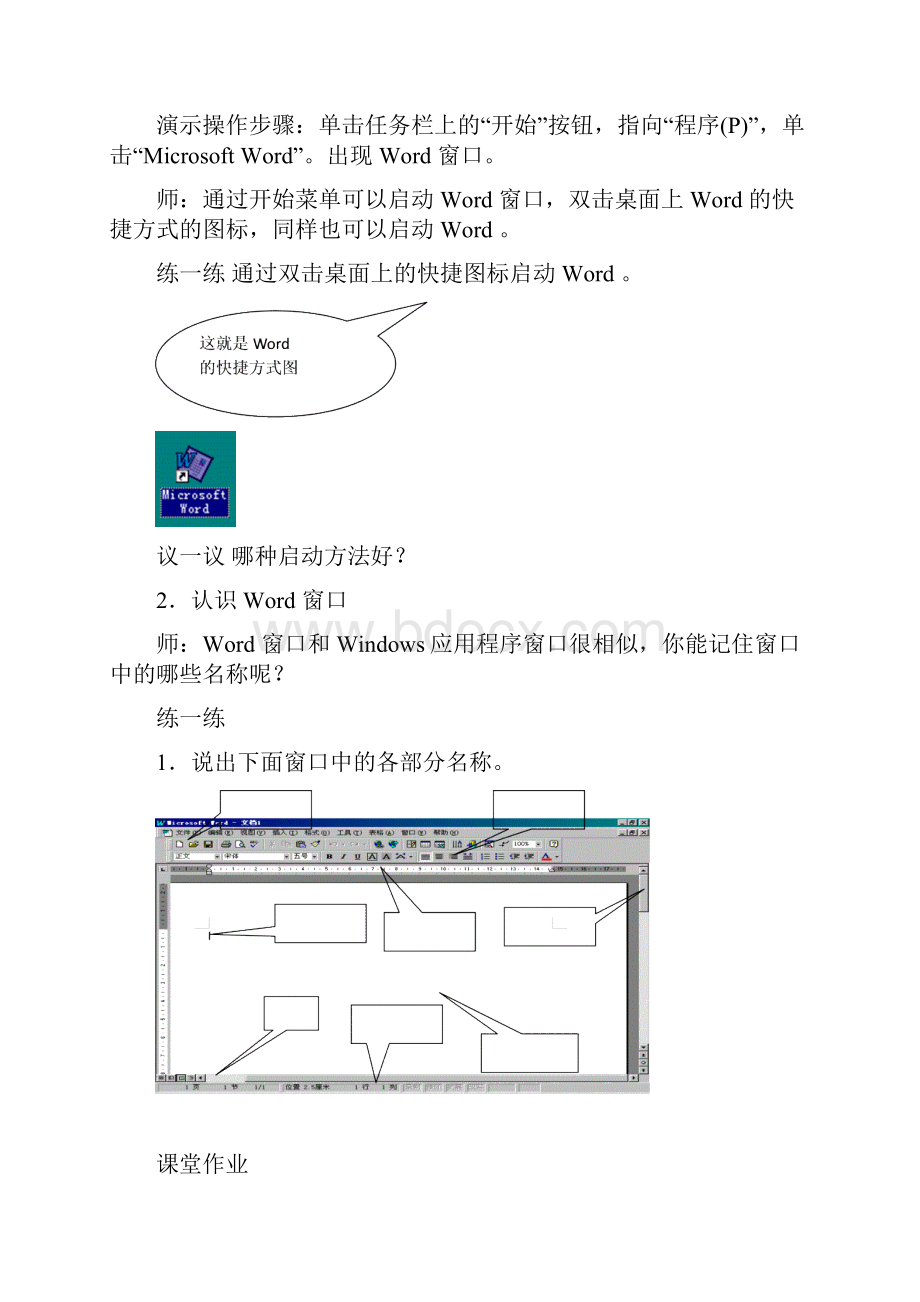 小学计算机优秀教案全.docx_第2页