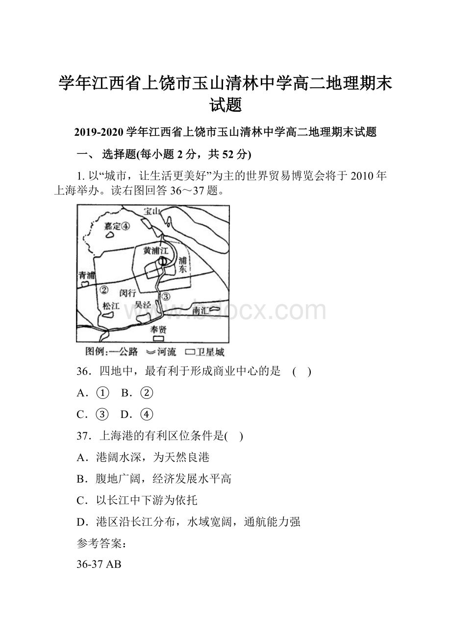 学年江西省上饶市玉山清林中学高二地理期末试题.docx_第1页