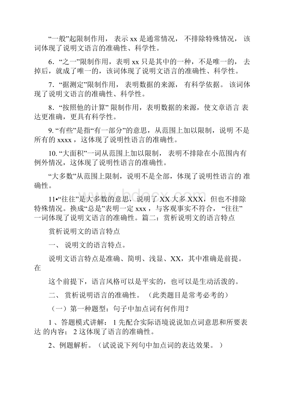 说明文的语言特点有哪些特点.docx_第2页