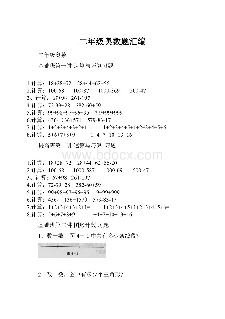 二年级奥数题汇编.docx