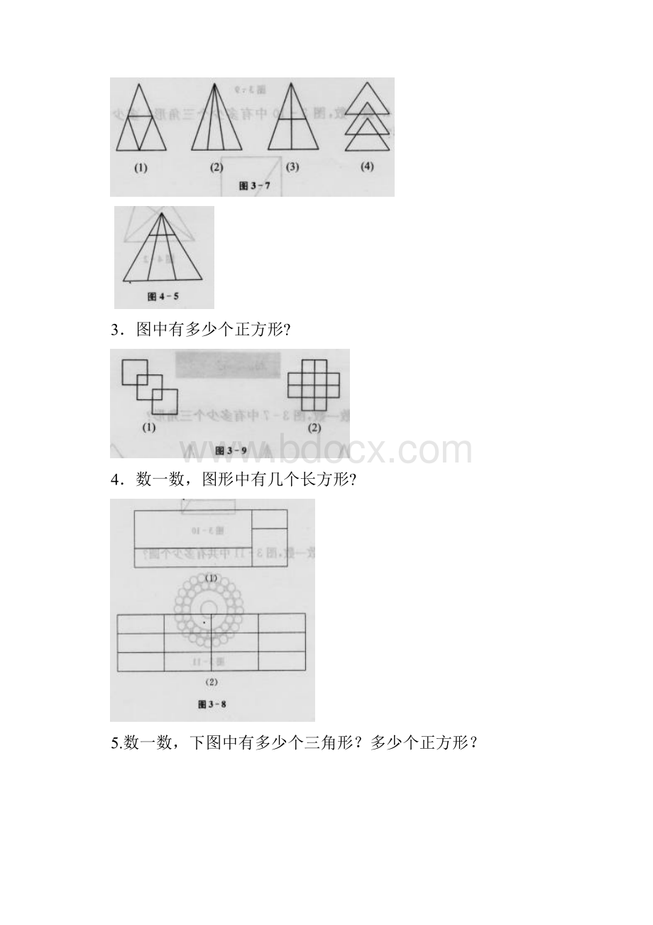 二年级奥数题汇编.docx_第2页