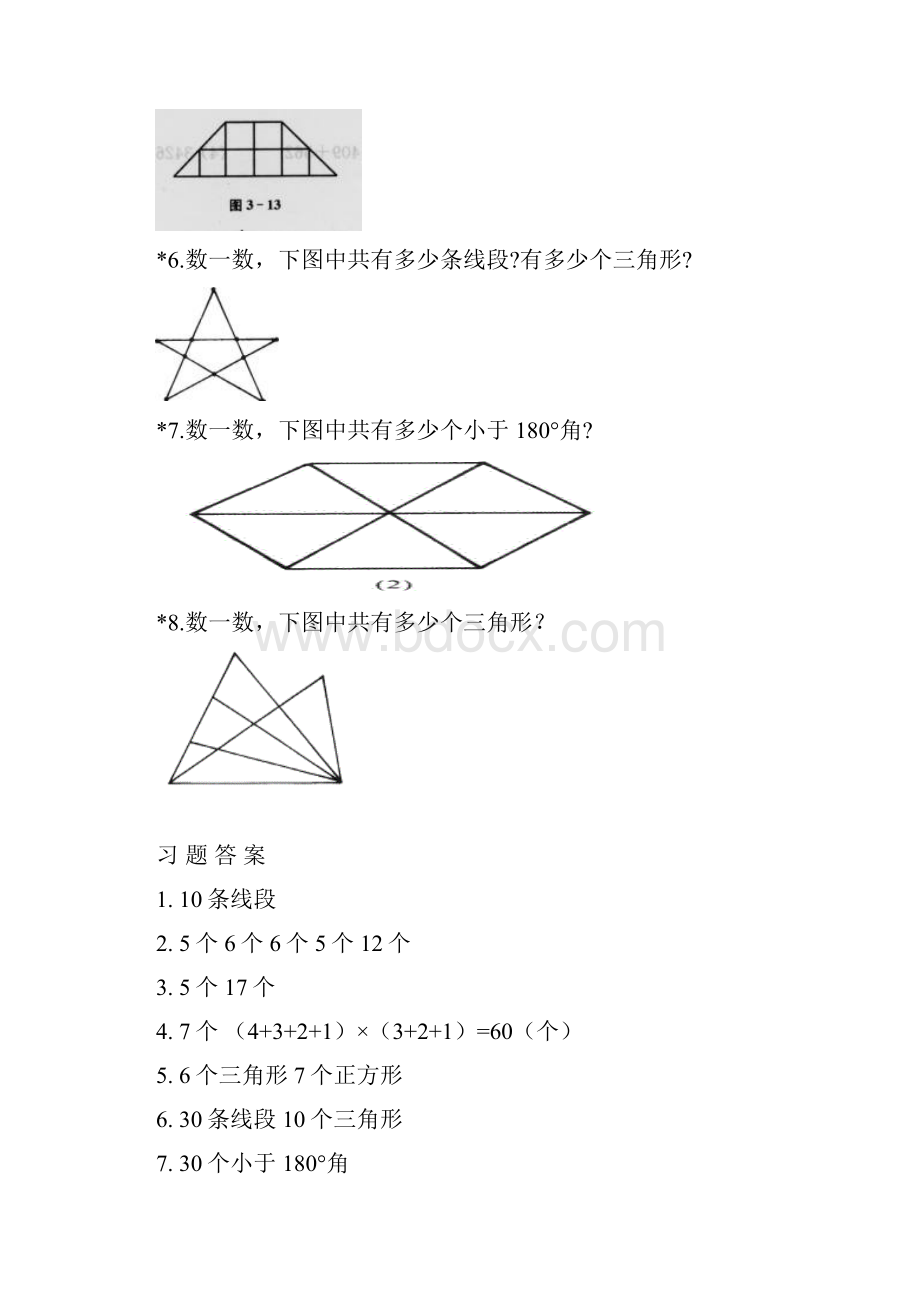 二年级奥数题汇编.docx_第3页