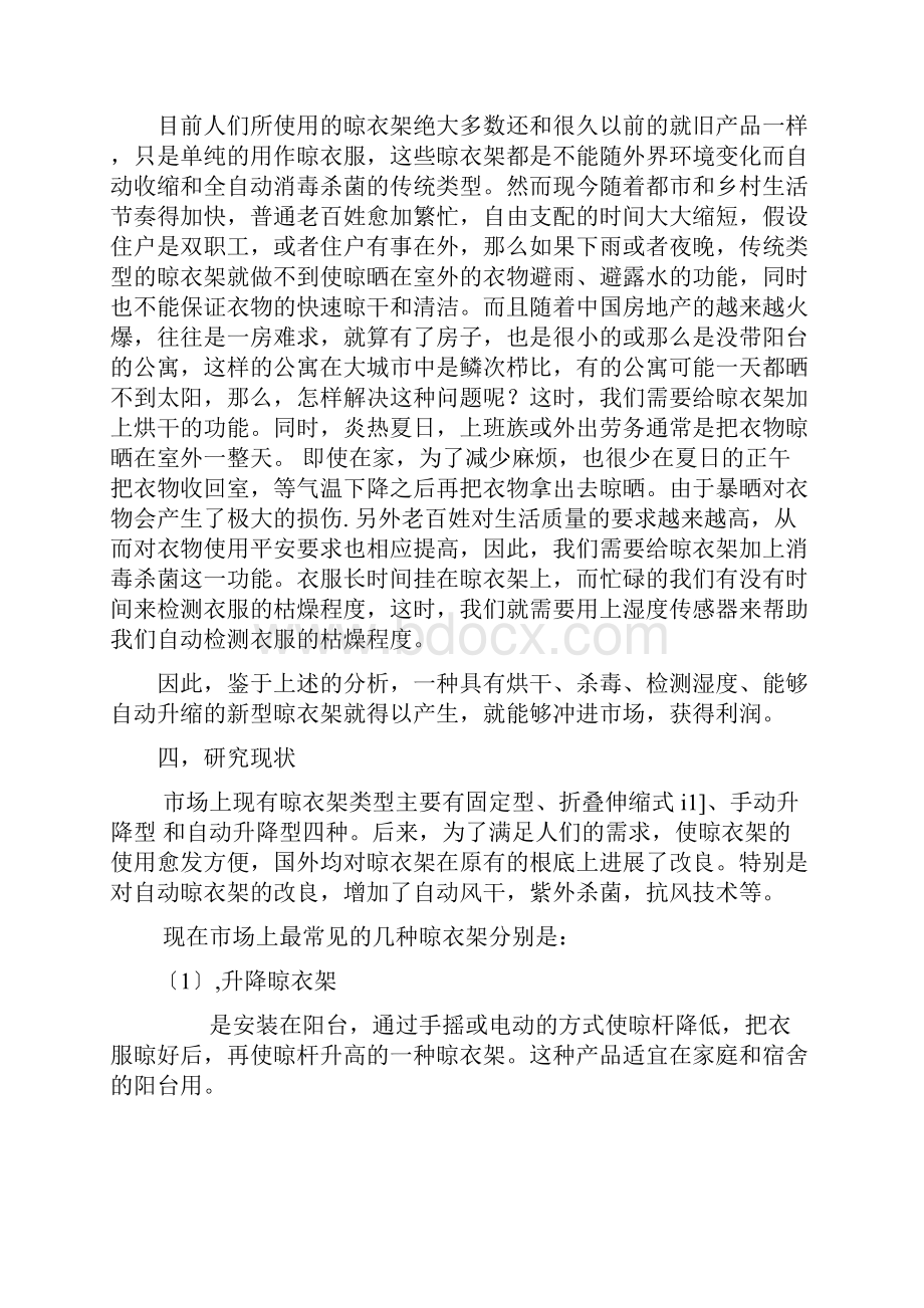 电动晾衣架项目方案.docx_第3页