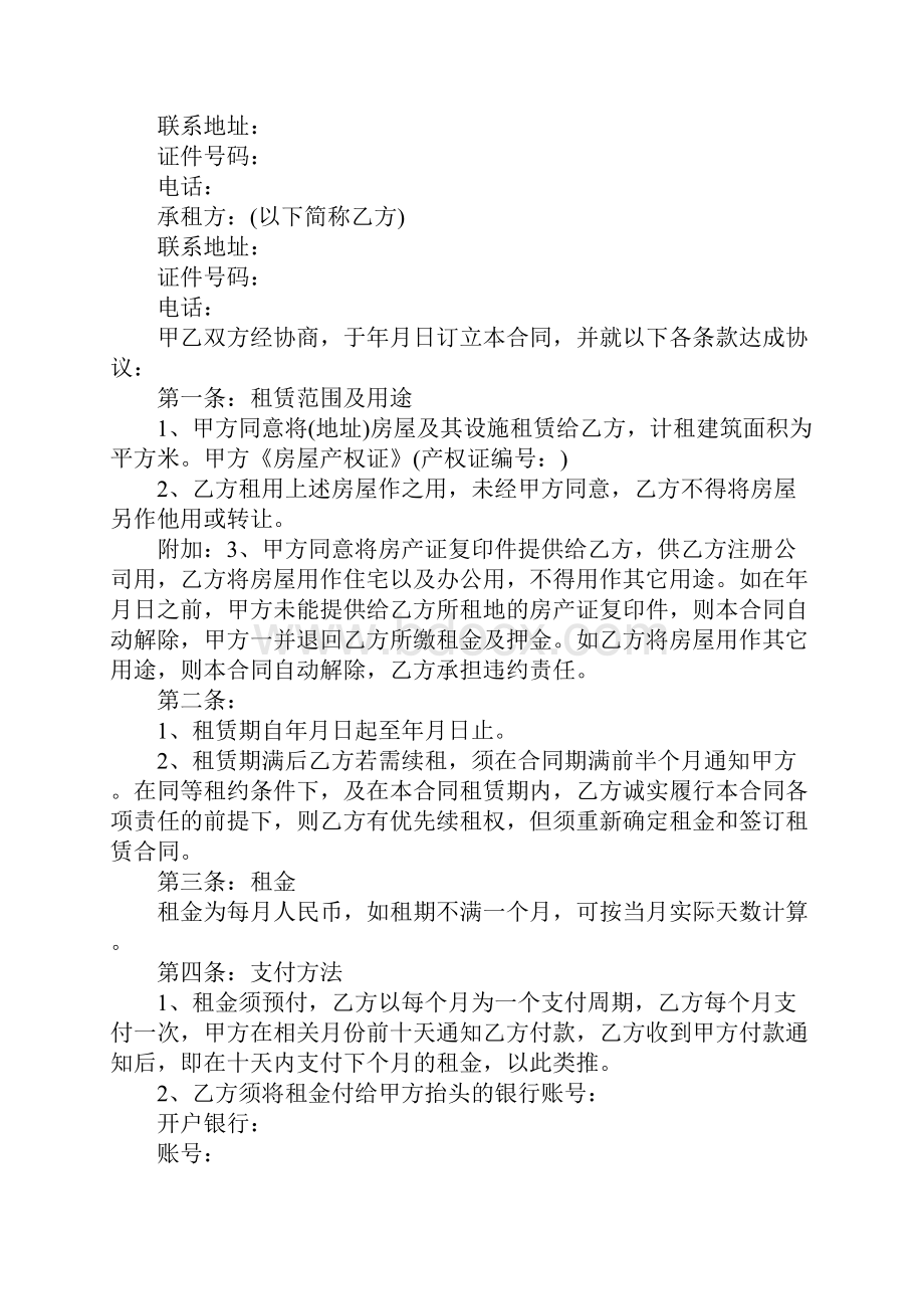 住建委租房合同完整版.docx_第2页