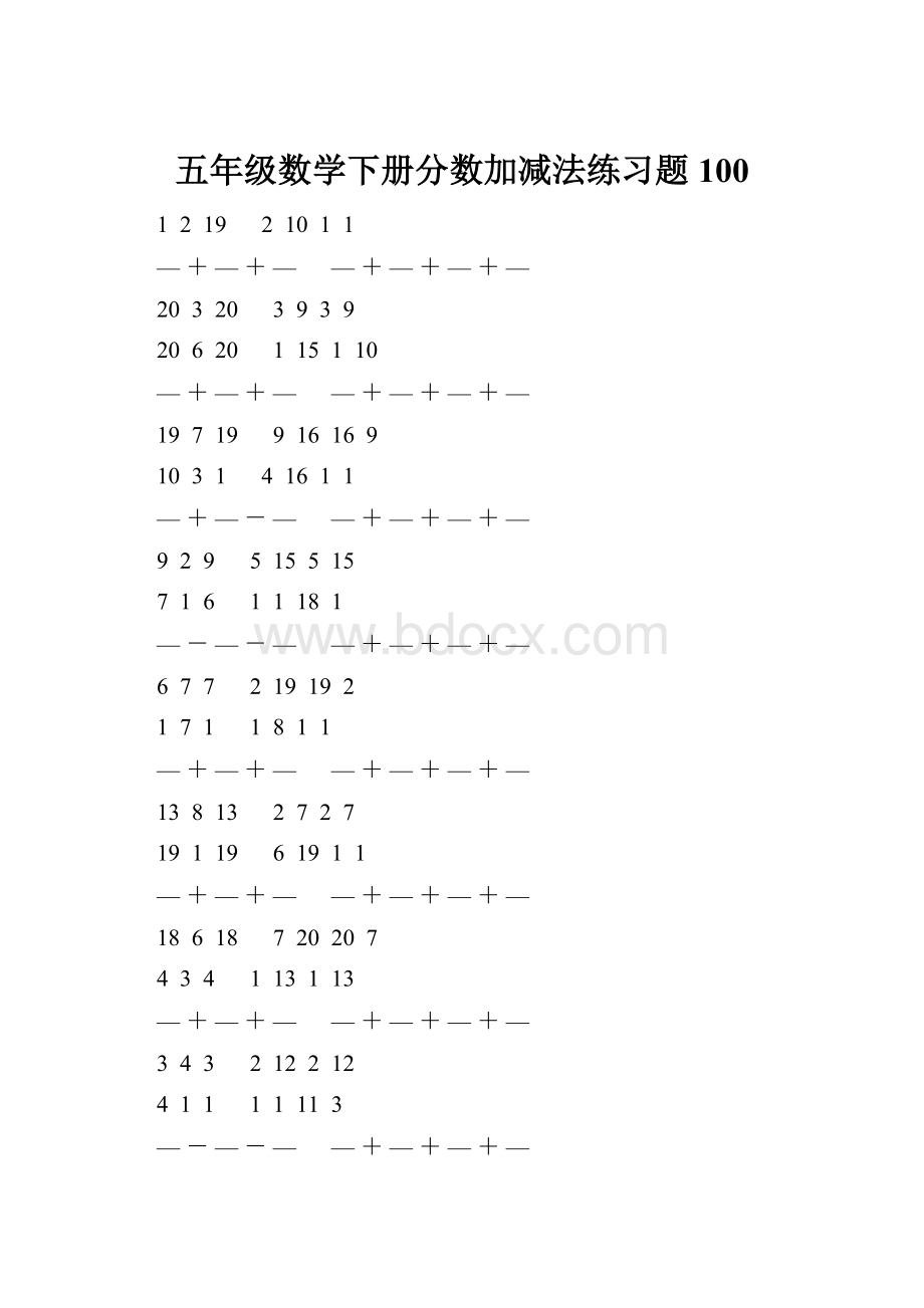 五年级数学下册分数加减法练习题100.docx