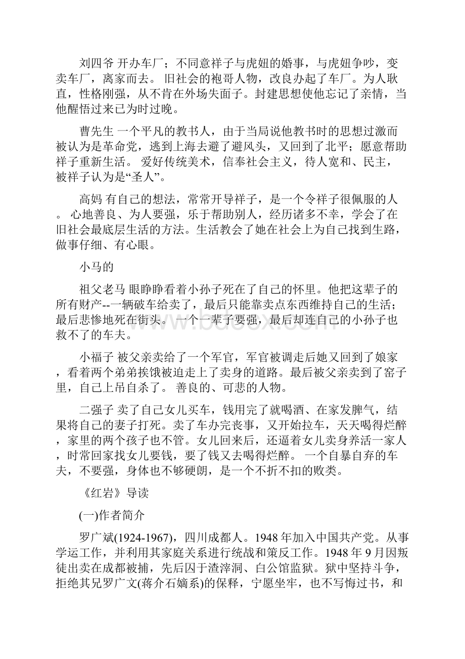 部编版七年级语文下册名著导读.docx_第3页