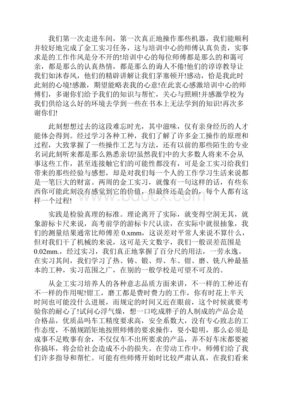 金工实习安全小结报告精编版.docx_第3页