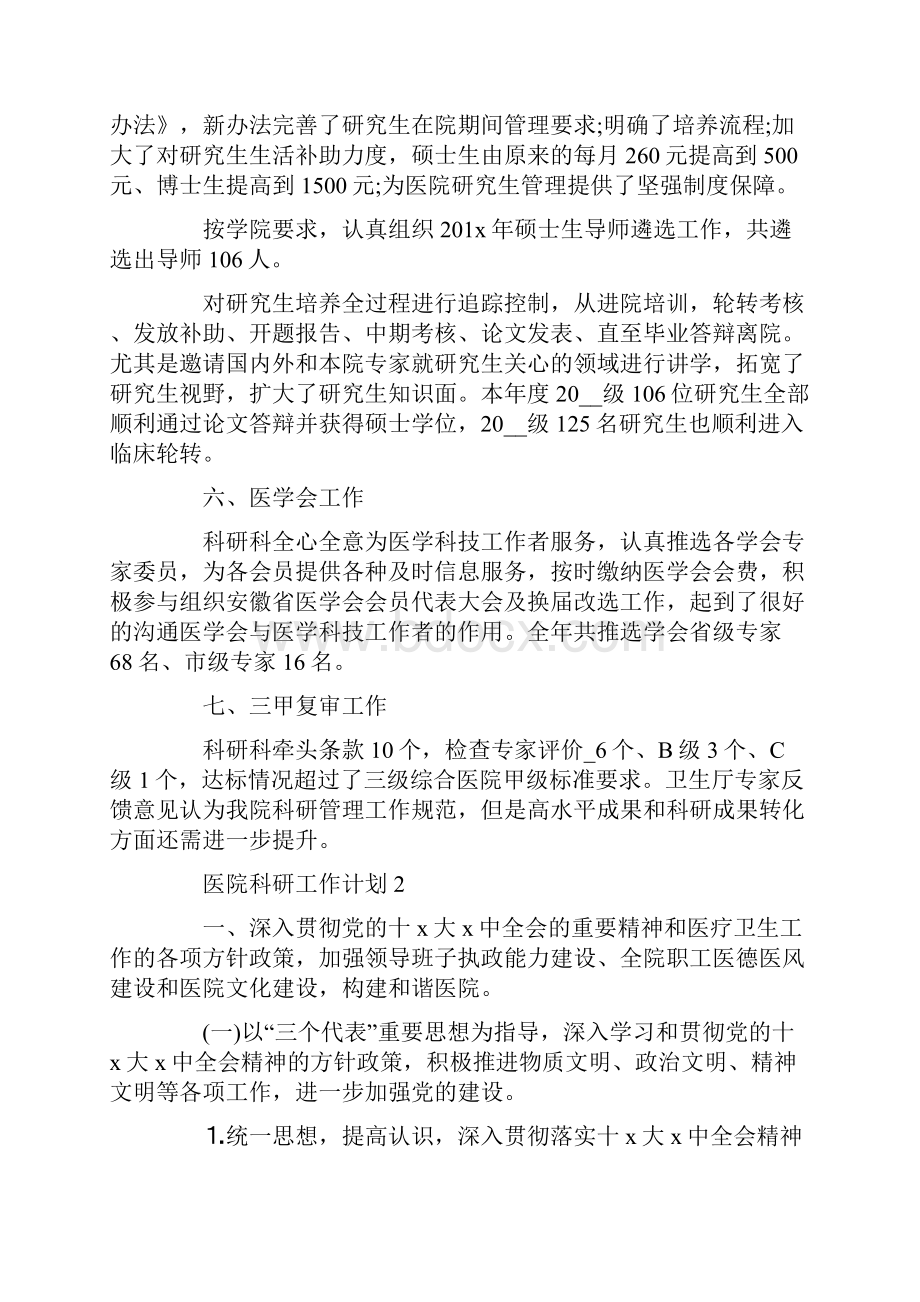 医院科研工作计划.docx_第3页