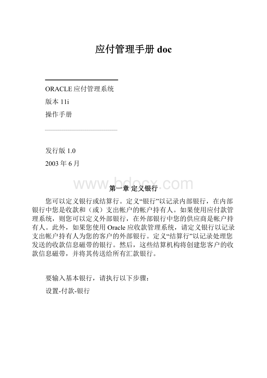 应付管理手册doc.docx_第1页